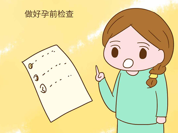 女性备孕前检查6大项