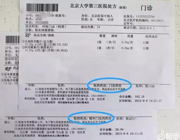 缴费取药