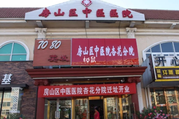 房山区男科排名第一的是区中医院