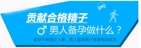 男人备孕做什么