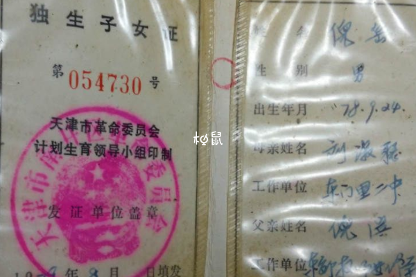 天津独生子女证明需要按流程补办
