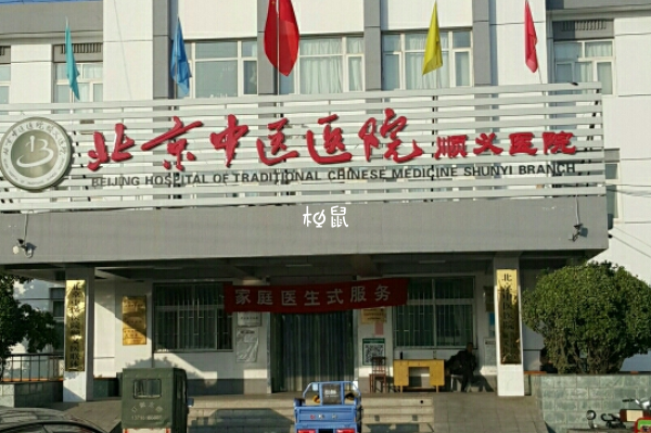 北京中医医院顺义医院治疗不孕不育经验丰富