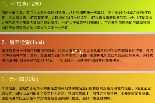 产检时间及其项目表