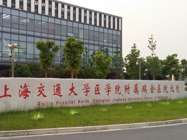 上海瑞金成立于1907年