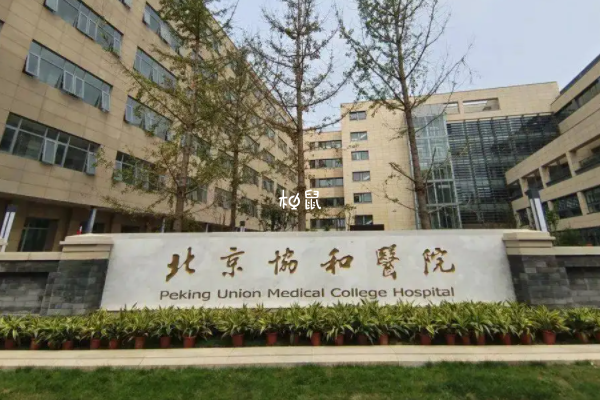 北京协和医院能够报销试管费用