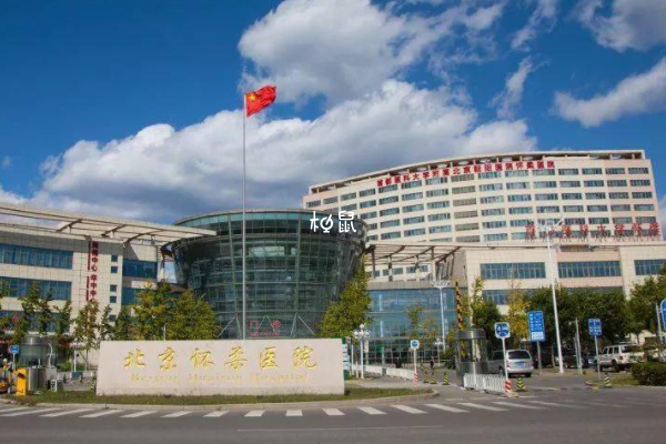北京怀柔医院生殖科很不错