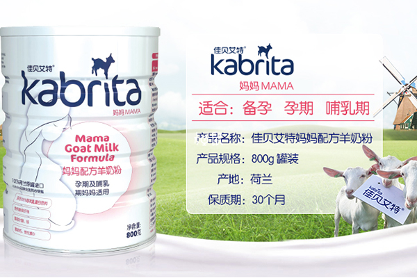 佳贝艾特孕妇羊奶粉采用荷兰奶源