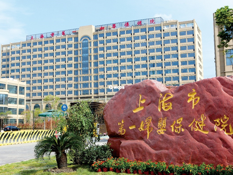 上海免费孕前检查本地和外地需要的材料有所不同