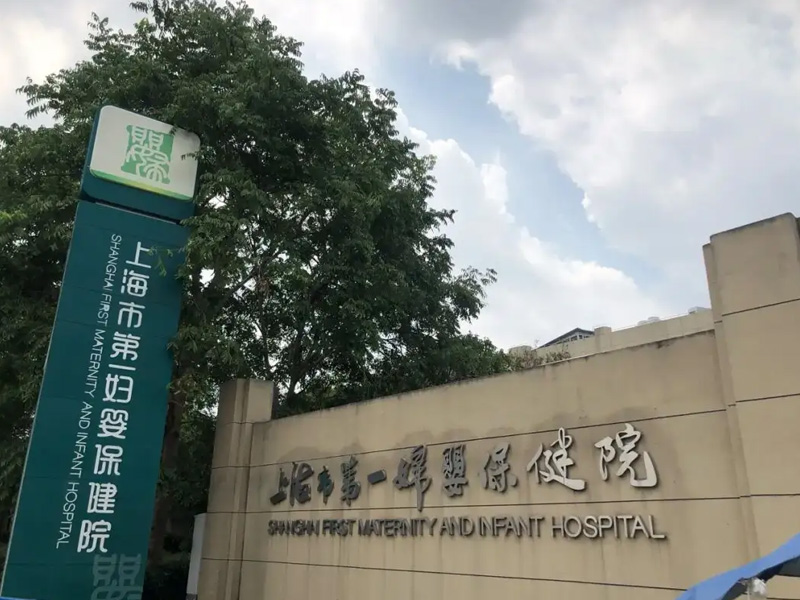 上海一妇婴建档分五步