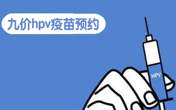 重庆九价疫苗没有统一的官网