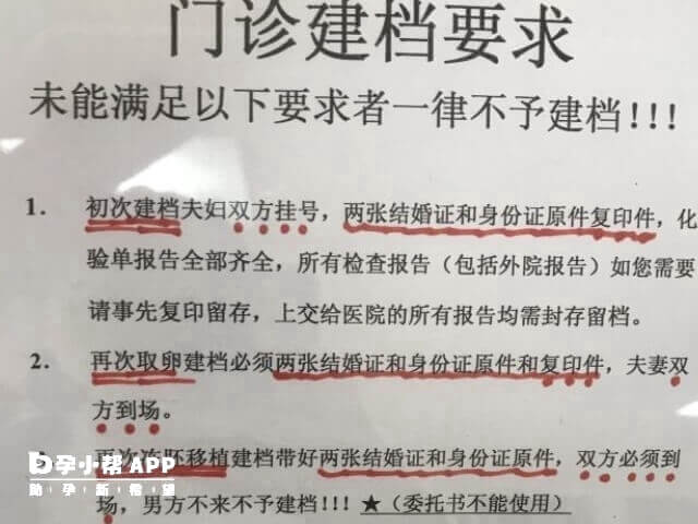 试管建档要求