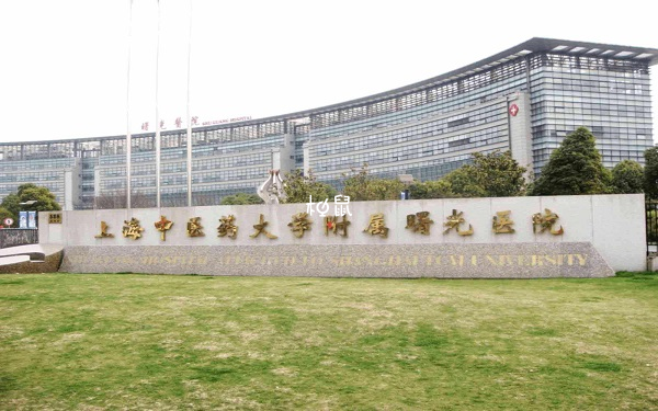 上海曙光医院试管费用明细