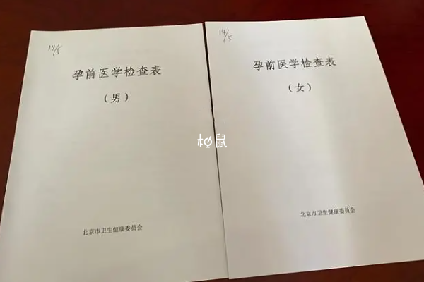 北京免费孕前检查政策