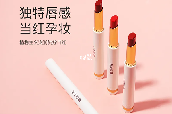 植物主义的口红孕妇可以使用