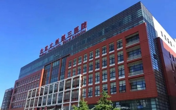 北医三院供精试管费用