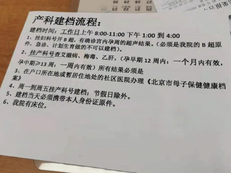 天津妇产医院怀孕建档流程分享