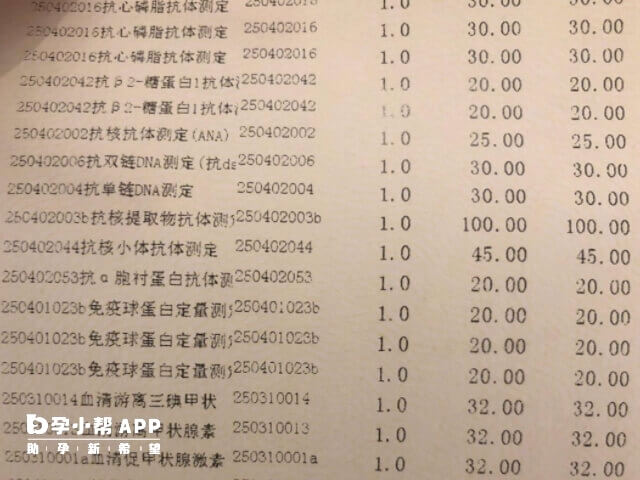生殖免疫全套检查单