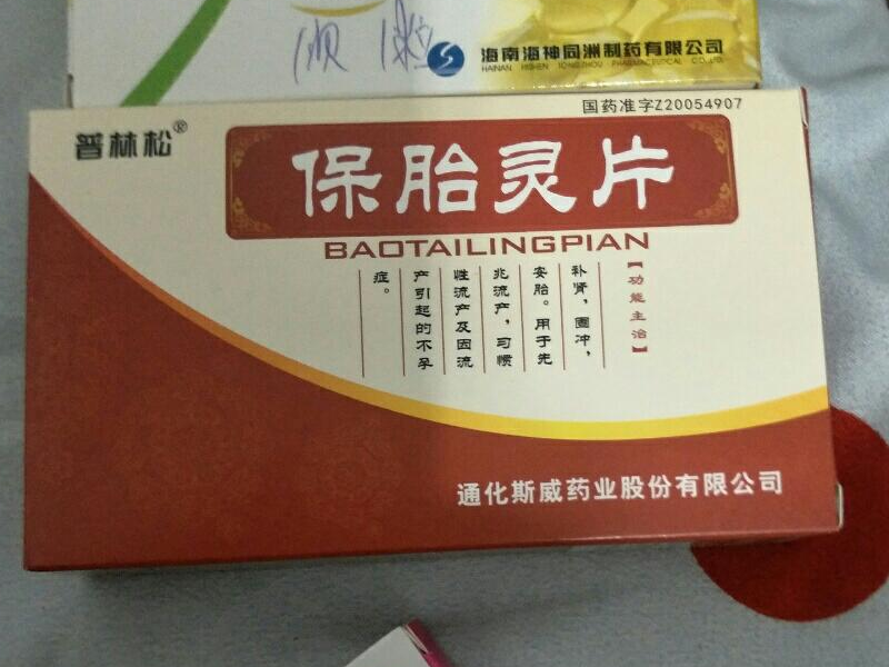 怀孕7周保胎一般保7-10天