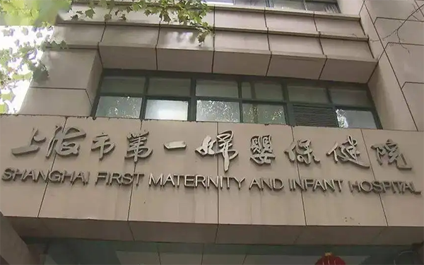 上海一妇婴可以冷冻卵子