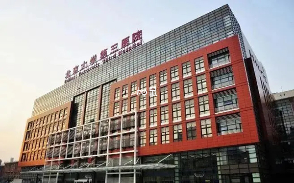 北医三院第三代试管更好
