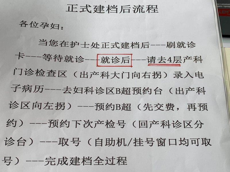 北医三院建档分五步