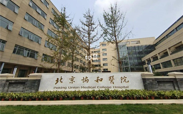 北京协和医院无法开展三代试管