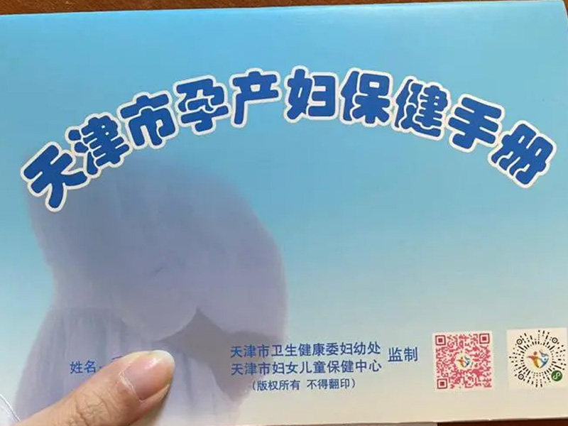 在天津妇产医院建档需要检查身体