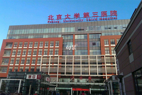 北医三院建档分五步