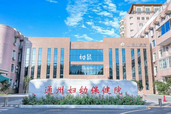 北京潞河医院生殖科不错