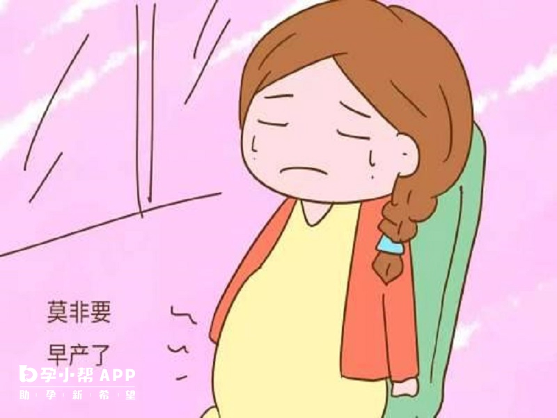 腹部阵痛可能是要早产