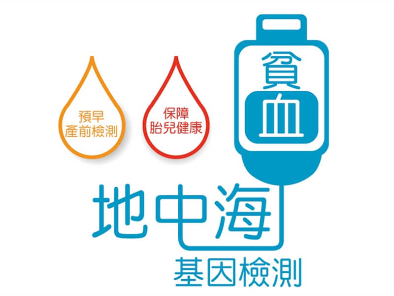 地中海贫血的诊断方式