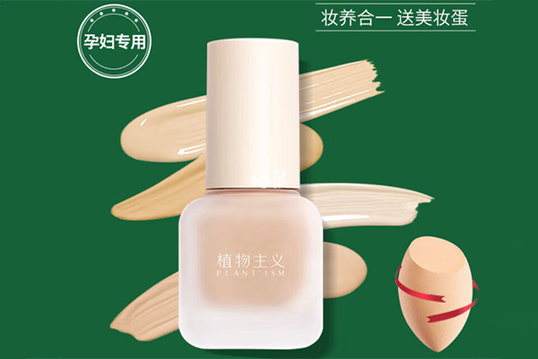 孕妇适合用植物主义粉底液