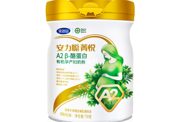 完达山有机孕妇奶粉很不错
